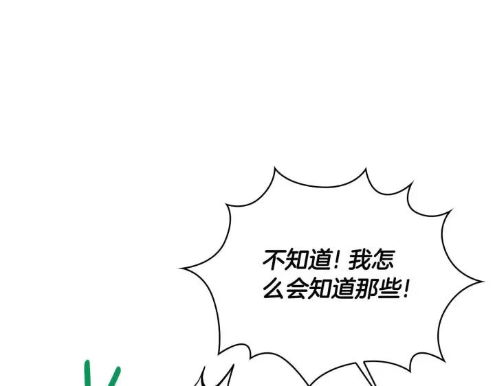 漫画《公爵大人的玩具熊》第77话 把身体借给我第114张图