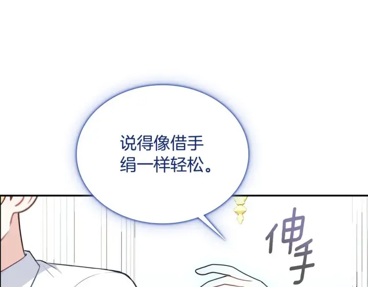 漫画《公爵大人的玩具熊》第77话 把身体借给我第12张图