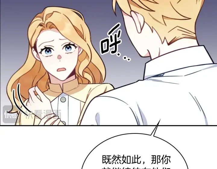 漫画《公爵大人的玩具熊》第77话 把身体借给我第120张图