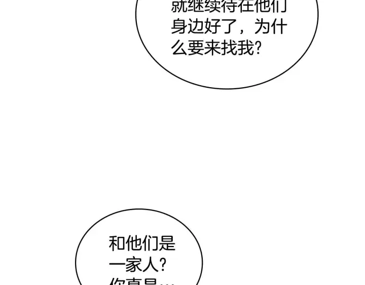 漫画《公爵大人的玩具熊》第77话 把身体借给我第121张图