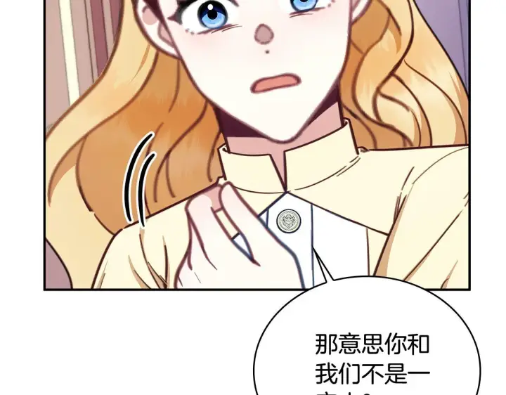 漫画《公爵大人的玩具熊》第77话 把身体借给我第123张图