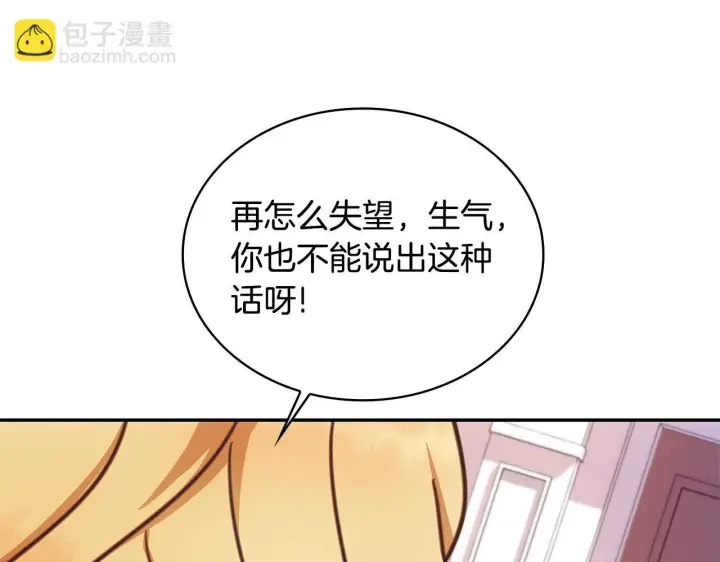 漫画《公爵大人的玩具熊》第77话 把身体借给我第125张图