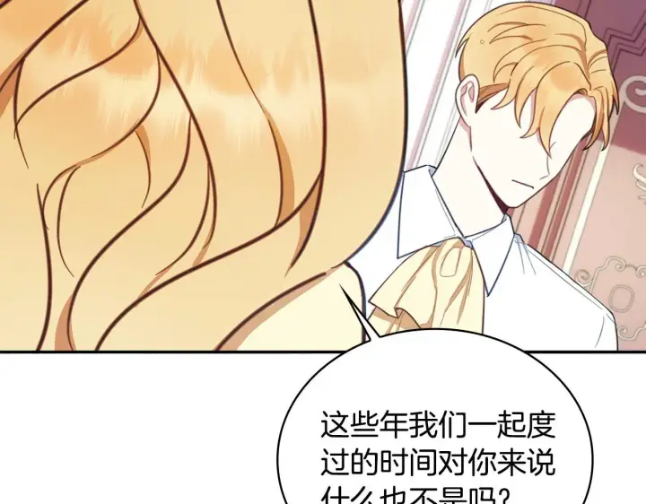 漫画《公爵大人的玩具熊》第77话 把身体借给我第126张图
