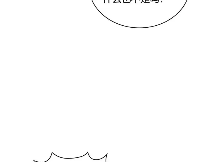 漫画《公爵大人的玩具熊》第77话 把身体借给我第127张图