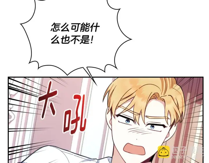 漫画《公爵大人的玩具熊》第77话 把身体借给我第128张图