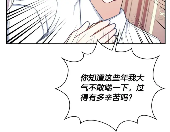 漫画《公爵大人的玩具熊》第77话 把身体借给我第129张图