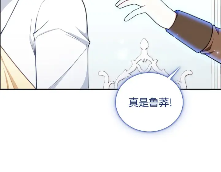 漫画《公爵大人的玩具熊》第77话 把身体借给我第13张图