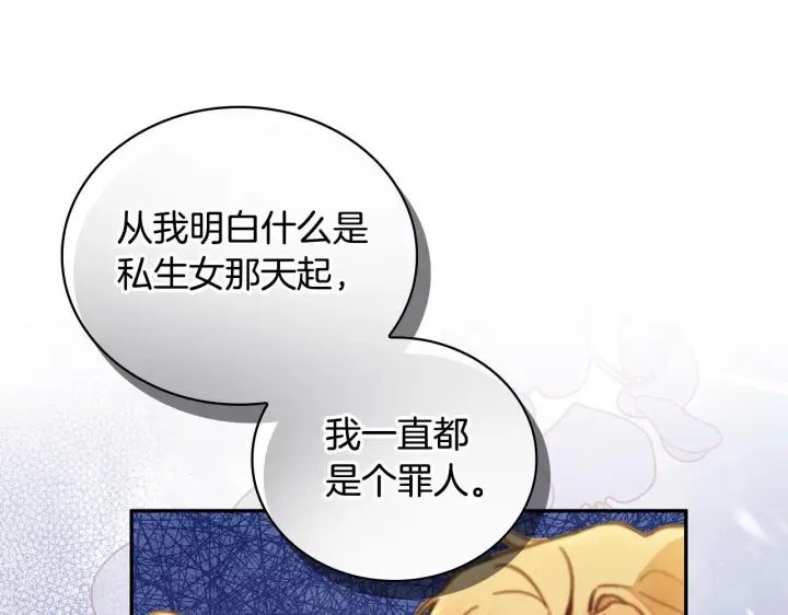 漫画《公爵大人的玩具熊》第77话 把身体借给我第133张图
