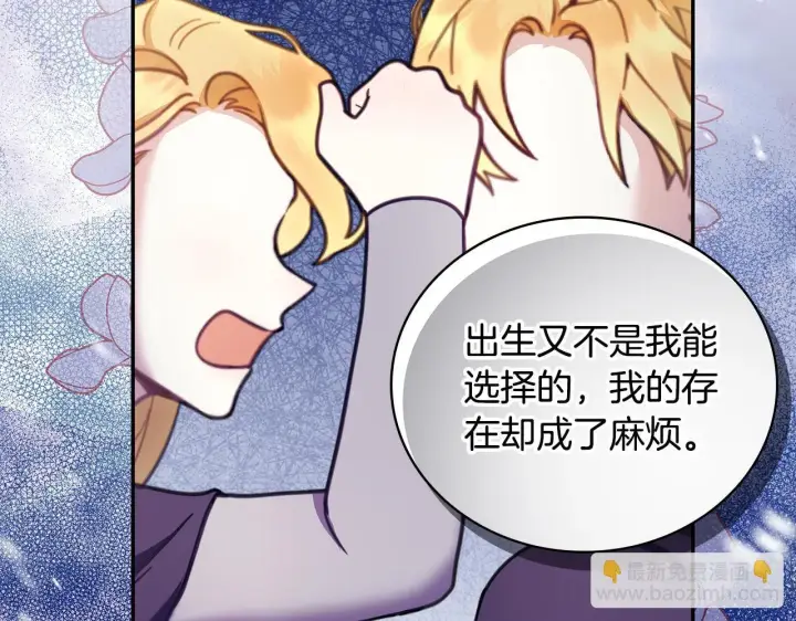 漫画《公爵大人的玩具熊》第77话 把身体借给我第134张图