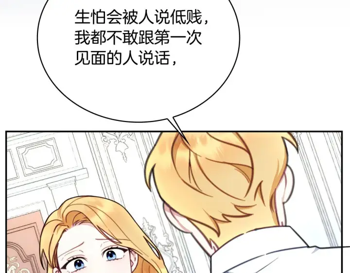 漫画《公爵大人的玩具熊》第77话 把身体借给我第140张图