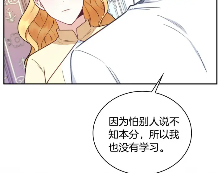 漫画《公爵大人的玩具熊》第77话 把身体借给我第141张图