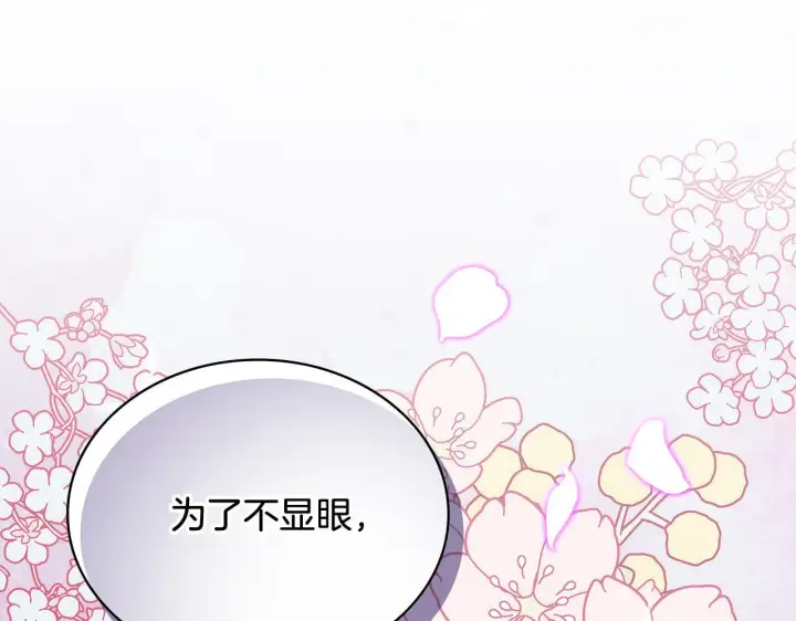 漫画《公爵大人的玩具熊》第77话 把身体借给我第143张图