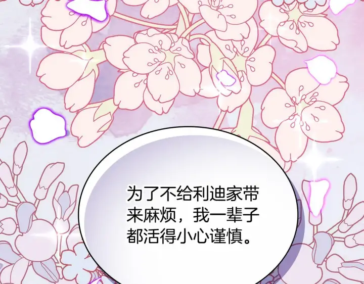 漫画《公爵大人的玩具熊》第77话 把身体借给我第147张图