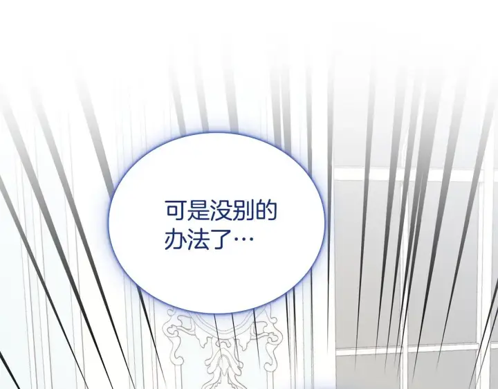 漫画《公爵大人的玩具熊》第77话 把身体借给我第15张图