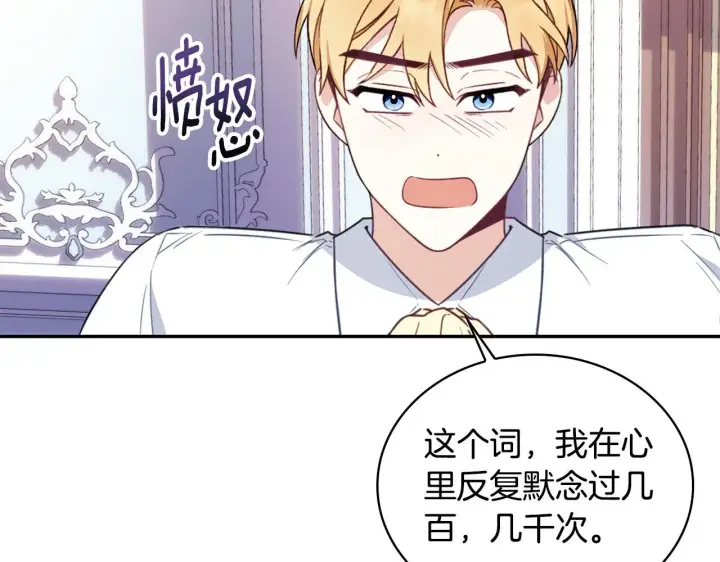 漫画《公爵大人的玩具熊》第77话 把身体借给我第152张图
