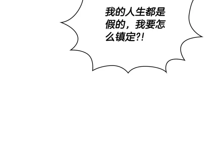 漫画《公爵大人的玩具熊》第77话 把身体借给我第156张图