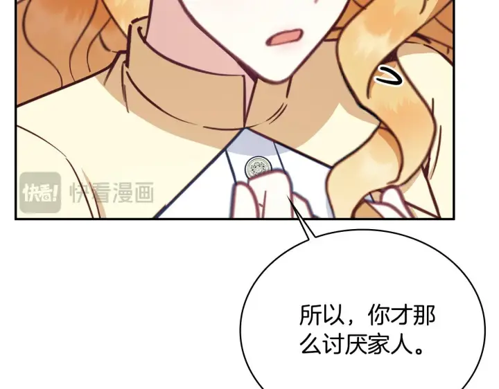 漫画《公爵大人的玩具熊》第77话 把身体借给我第159张图