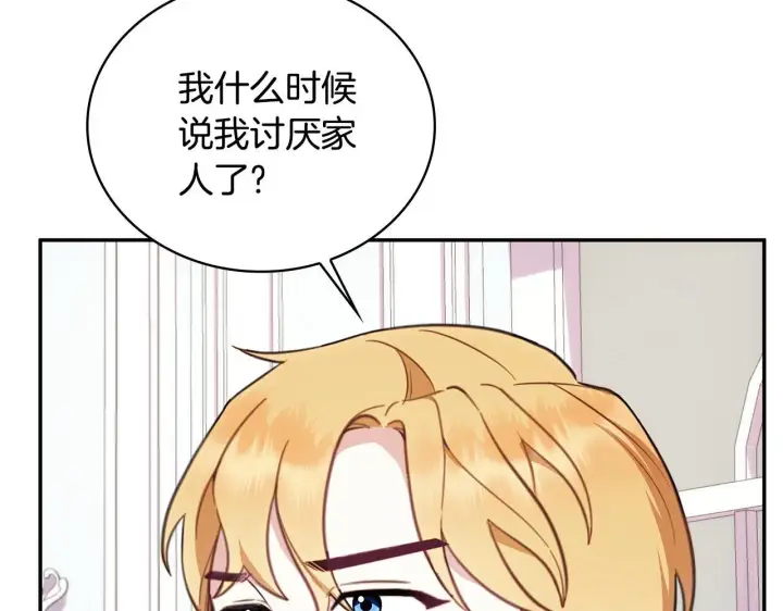 漫画《公爵大人的玩具熊》第77话 把身体借给我第161张图