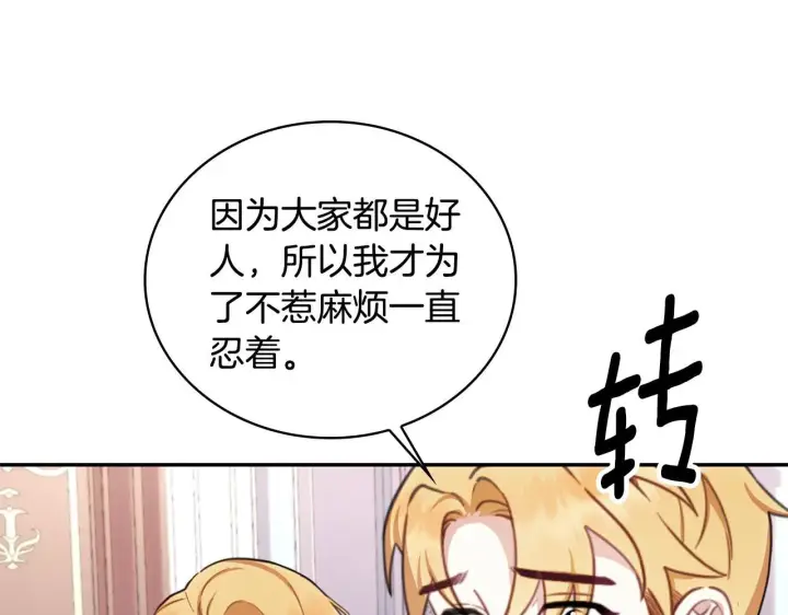 漫画《公爵大人的玩具熊》第77话 把身体借给我第164张图