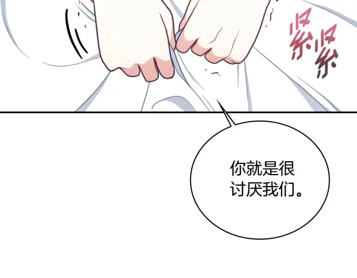 漫画《公爵大人的玩具熊》第77话 把身体借给我第167张图