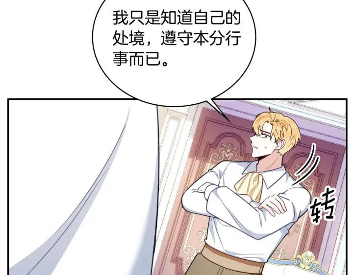 漫画《公爵大人的玩具熊》第77话 把身体借给我第182张图