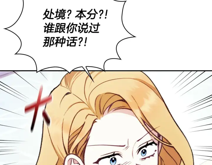 漫画《公爵大人的玩具熊》第77话 把身体借给我第184张图