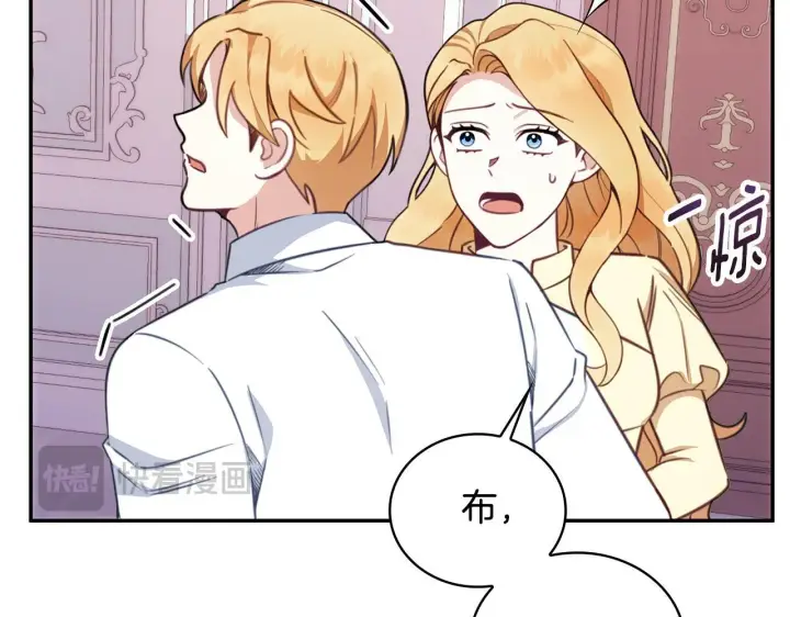 漫画《公爵大人的玩具熊》第77话 把身体借给我第20张图