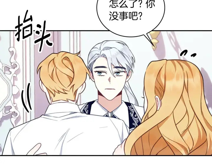 漫画《公爵大人的玩具熊》第77话 把身体借给我第25张图