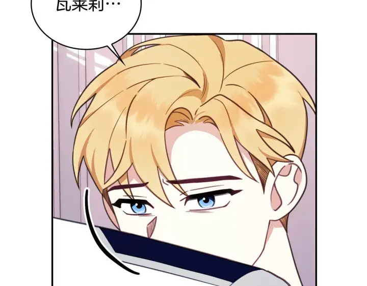 漫画《公爵大人的玩具熊》第77话 把身体借给我第27张图