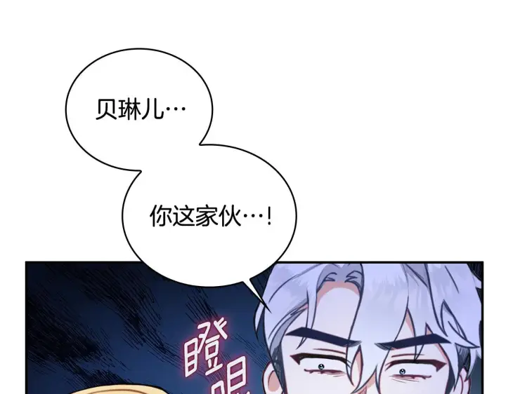 漫画《公爵大人的玩具熊》第77话 把身体借给我第34张图