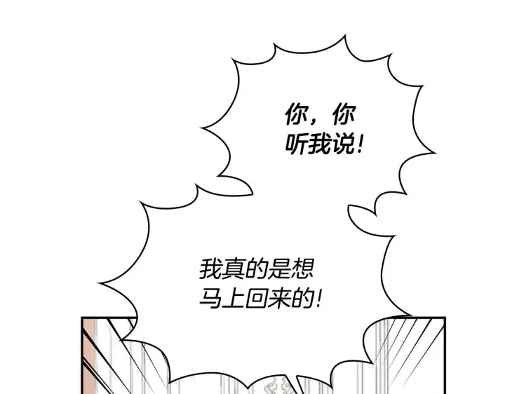 漫画《公爵大人的玩具熊》第77话 把身体借给我第37张图