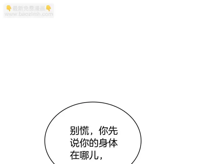 漫画《公爵大人的玩具熊》第77话 把身体借给我第40张图