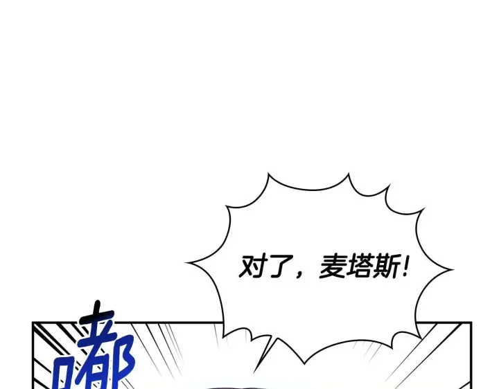 漫画《公爵大人的玩具熊》第77话 把身体借给我第43张图