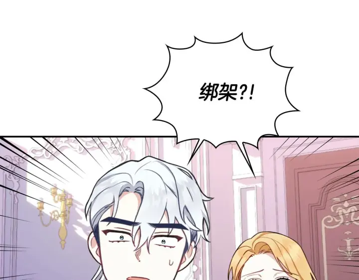 漫画《公爵大人的玩具熊》第77话 把身体借给我第46张图