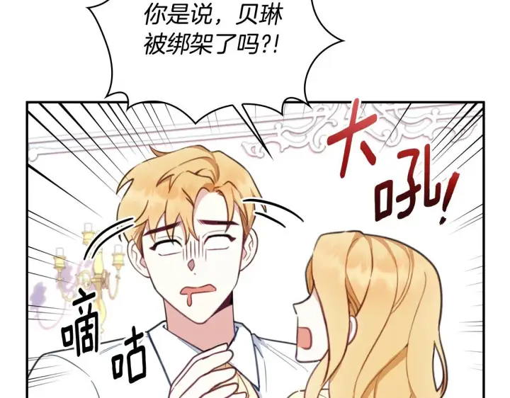 漫画《公爵大人的玩具熊》第77话 把身体借给我第54张图