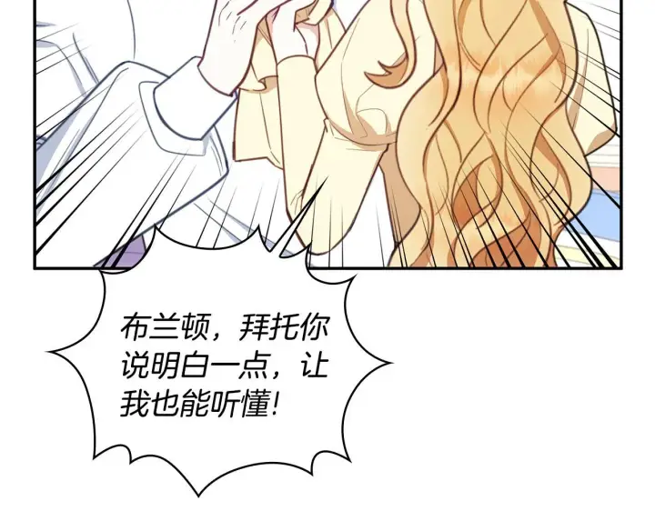 漫画《公爵大人的玩具熊》第77话 把身体借给我第55张图