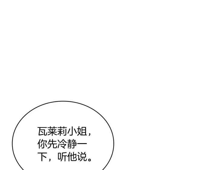 漫画《公爵大人的玩具熊》第77话 把身体借给我第56张图