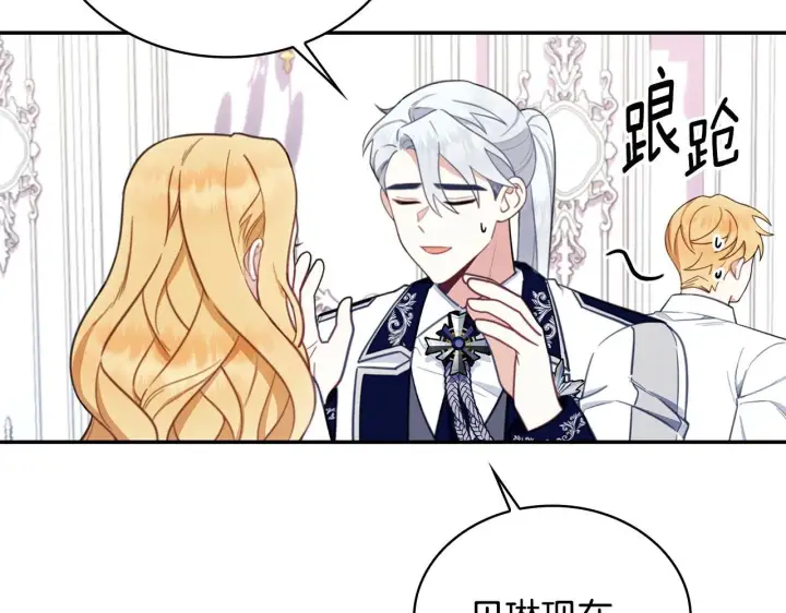 漫画《公爵大人的玩具熊》第77话 把身体借给我第57张图