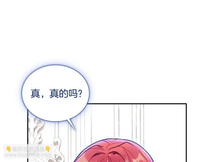 漫画《公爵大人的玩具熊》第77话 把身体借给我第6张图