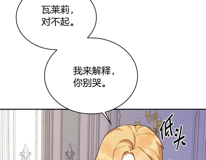 漫画《公爵大人的玩具熊》第77话 把身体借给我第65张图