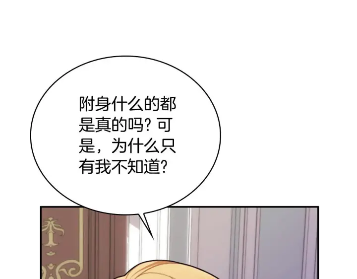 漫画《公爵大人的玩具熊》第77话 把身体借给我第68张图