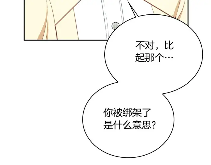 漫画《公爵大人的玩具熊》第77话 把身体借给我第70张图