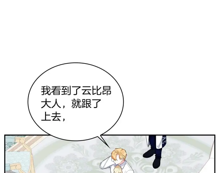 漫画《公爵大人的玩具熊》第77话 把身体借给我第72张图