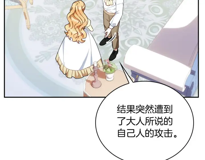 漫画《公爵大人的玩具熊》第77话 把身体借给我第73张图