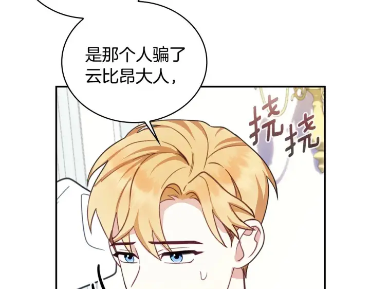 漫画《公爵大人的玩具熊》第77话 把身体借给我第75张图