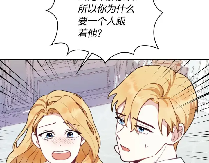 漫画《公爵大人的玩具熊》第77话 把身体借给我第78张图