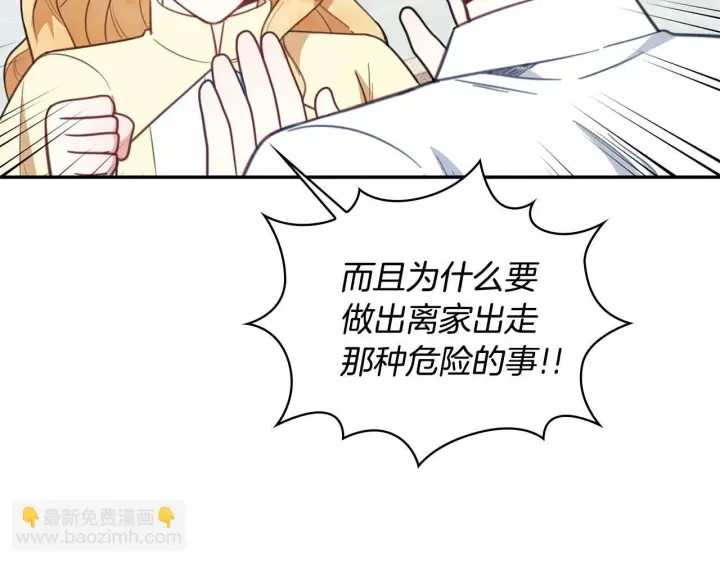 漫画《公爵大人的玩具熊》第77话 把身体借给我第79张图