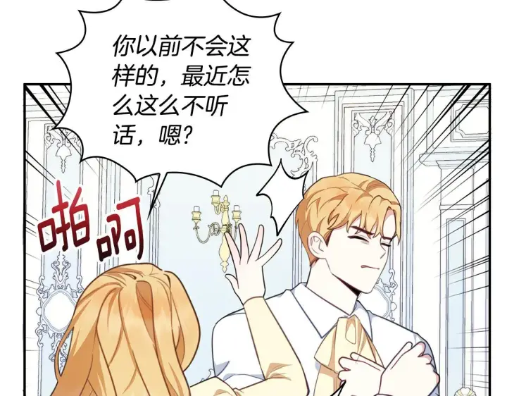 漫画《公爵大人的玩具熊》第77话 把身体借给我第81张图