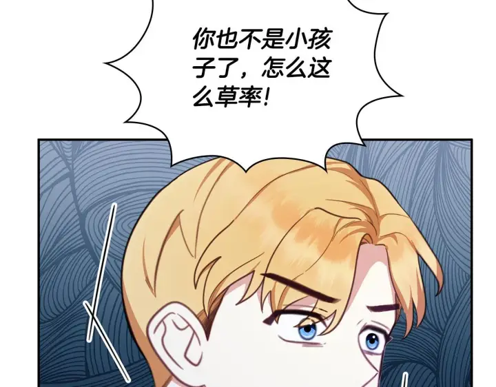 漫画《公爵大人的玩具熊》第77话 把身体借给我第84张图