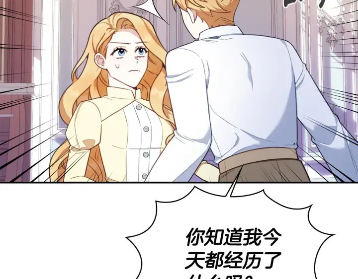 漫画《公爵大人的玩具熊》第77话 把身体借给我第88张图